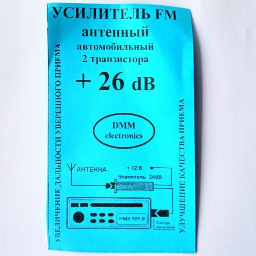 Антенный усилитель АУ26 (FM 26dB