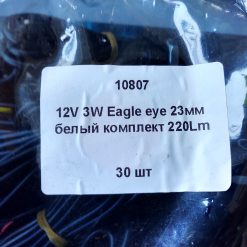 ходовые огни DRL 15 Eagle eye 3W 220Lm 23мм орлиный глаз