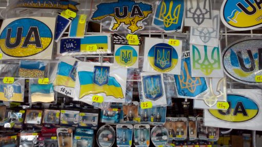 Наклейки с Украинской символикой альбом 4