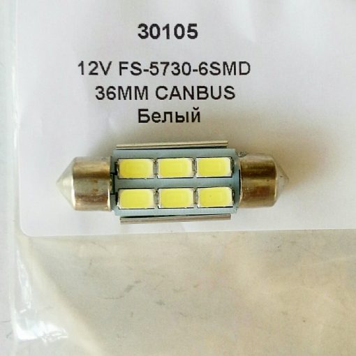 Festoon 10,5×36 LED 6smd 5730 SV8,5 12v CANBUS (обманка) 180Lm, 12v FS-5730-6SMD 36MM CANBUS
