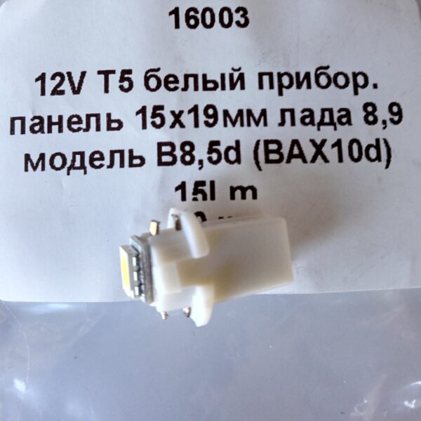 светодиод T5 B8.5d 1smd 5050 12v 15Lm ВАЗ 2108-09