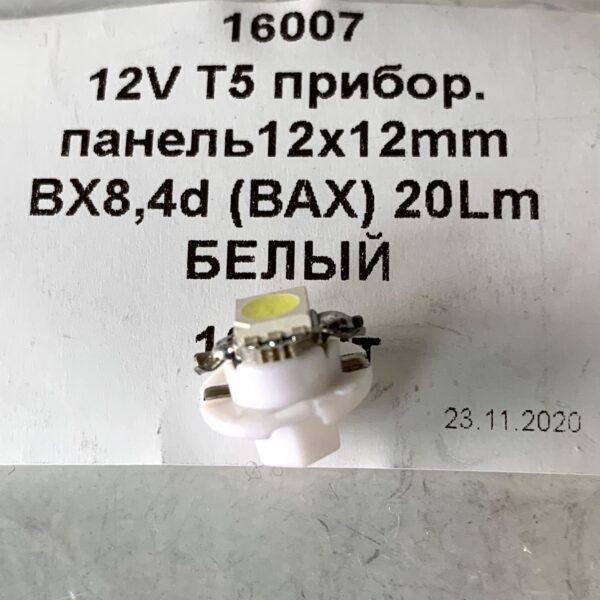 светодиод T5 BX8.4d (BAX) 1smd 5050 12v 20Lm 12x12 mm