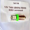 светодиод T4W (BA9s) 5smd 5050 12v зеленый