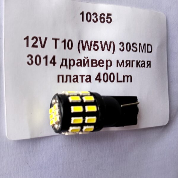 світлодіод T10(W5W) 30smd 3014 12v 400Lm драйвер