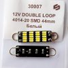DOUBLE LOOP 14*44mm LED 20 smd 4014