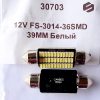 Festoon 14×36 LED 36smd 3014 SV8,5 12v CAMBUS драйвер
