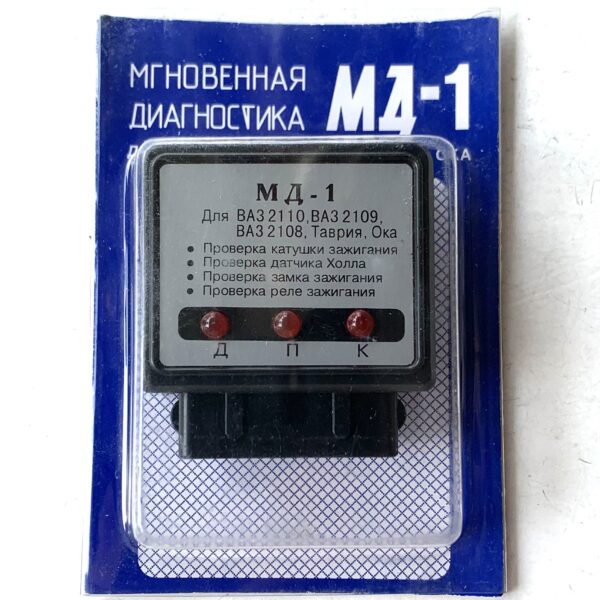 МД-1 мгновенная диагностика