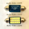 LED C5W (Festoon 12×36) 15smd 3030 SV8.5 12v 400Lm CANBUS (обманка) 1 шт