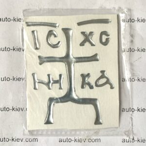 Наклейка на авто “Врятуй і збережи” (7 см * 6 см) 3d силікон