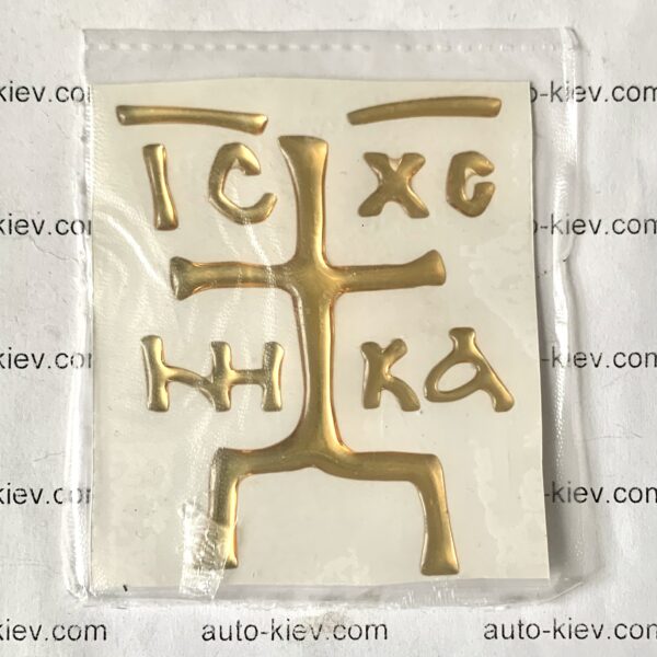 Наклейка на авто “Врятуй і збережи” (7 см * 6 см) 3d силікон - Зображення 2