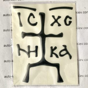 Наклейка на авто “Врятуй і збережи” (9 см * 7 см) 3d силікон