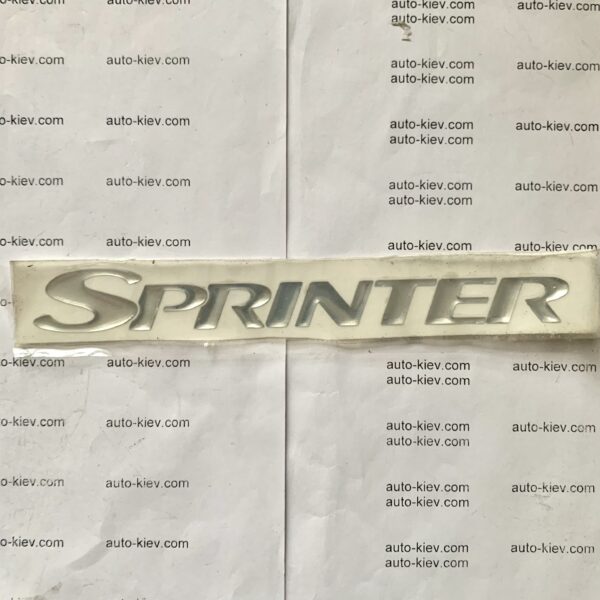 Наклейка на авто “Sprinter” (16 см*2 см) 3d силікон Срібний