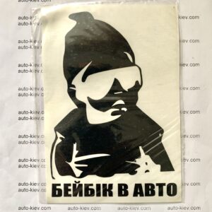 “БЕЙБІК В АВТО” перекладна наклейка (10 см*15 см) 1 шт.