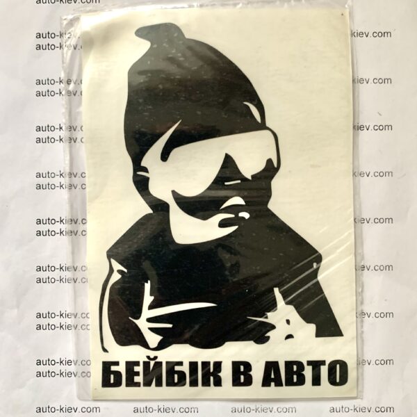 “БЕЙБІК В АВТО” перекладна наклейка (10 см*15 см) 1 шт.