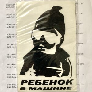 “РЕБЕНОК в машине” перекладна наклейка (10 см*16 см) 1 шт.