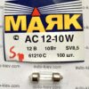 Авто лампа МАЯК (61210С) АС 12-10W 12в 10Вт SV8,5 (31 мм)