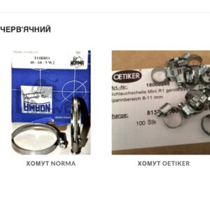 Хомут черв'ячний