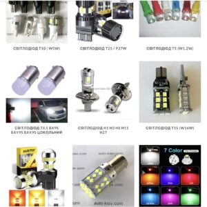 LED ЛАМПИ ДОПОМІЖНОГО СВІТЛА